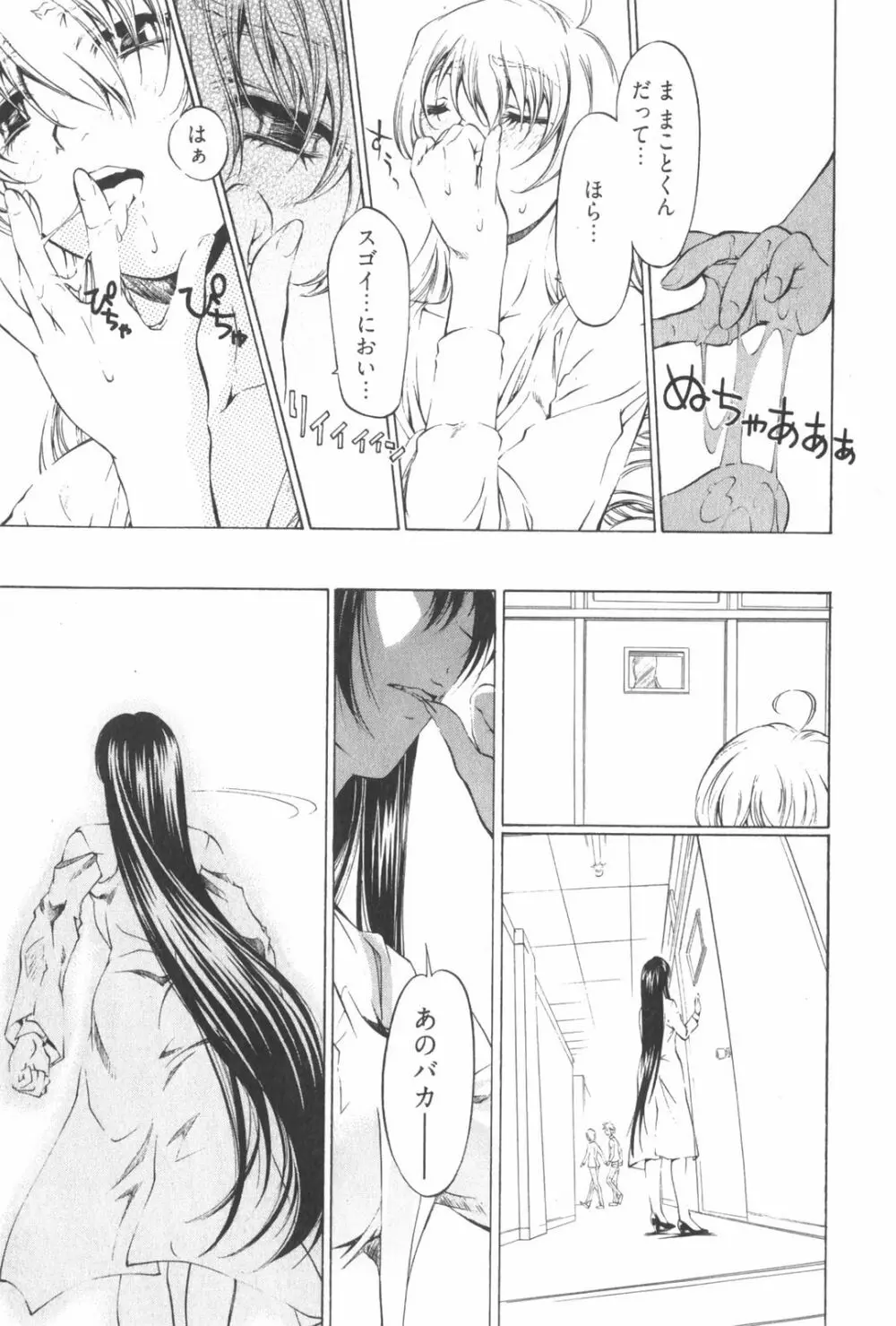 不純異性交遊 2 Page.159