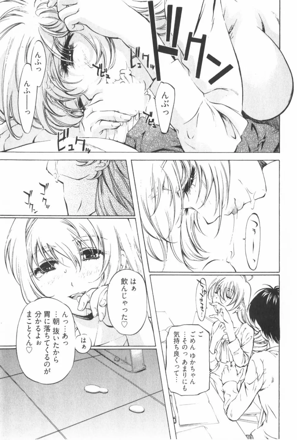 不純異性交遊 2 Page.163