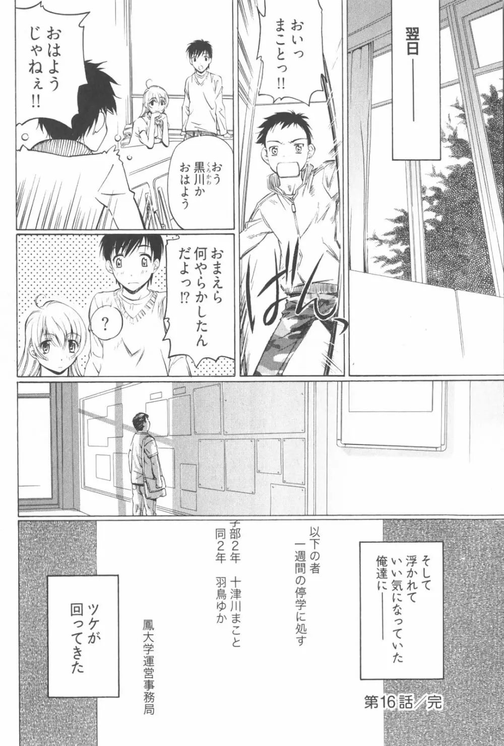 不純異性交遊 2 Page.168