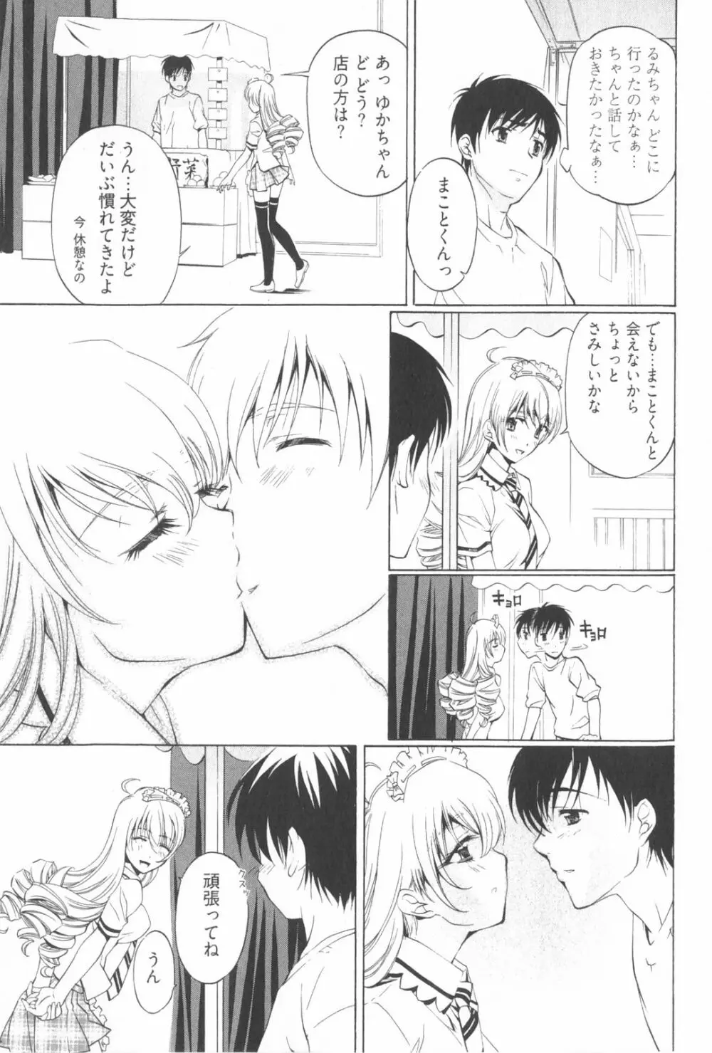 不純異性交遊 2 Page.17