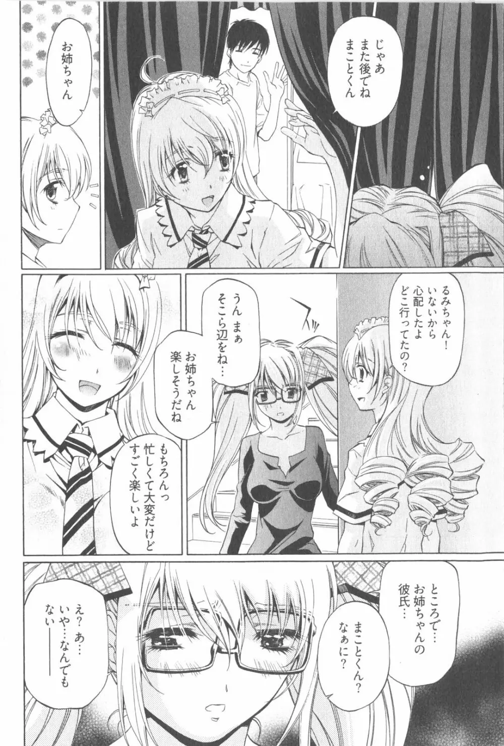 不純異性交遊 2 Page.18