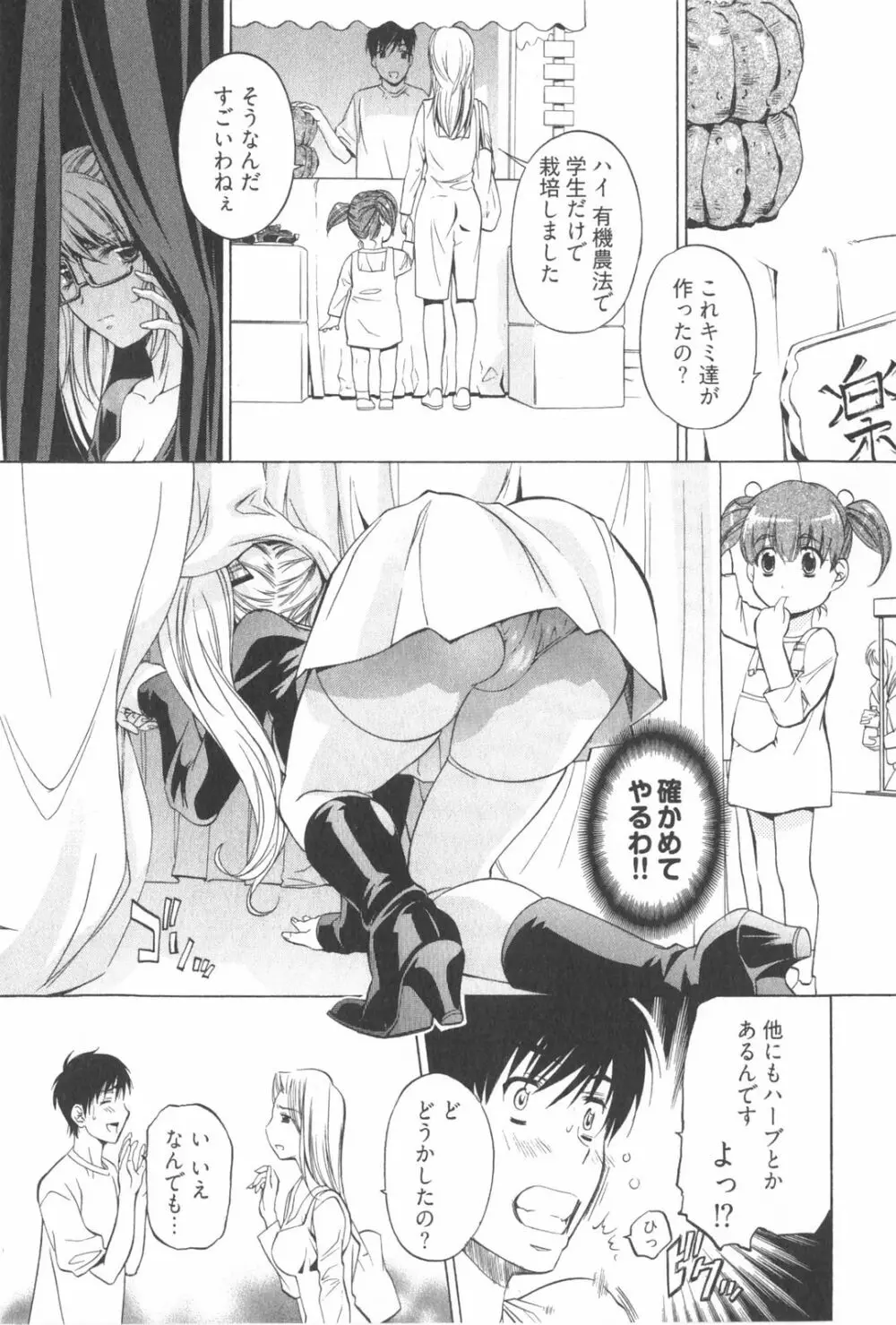 不純異性交遊 2 Page.19