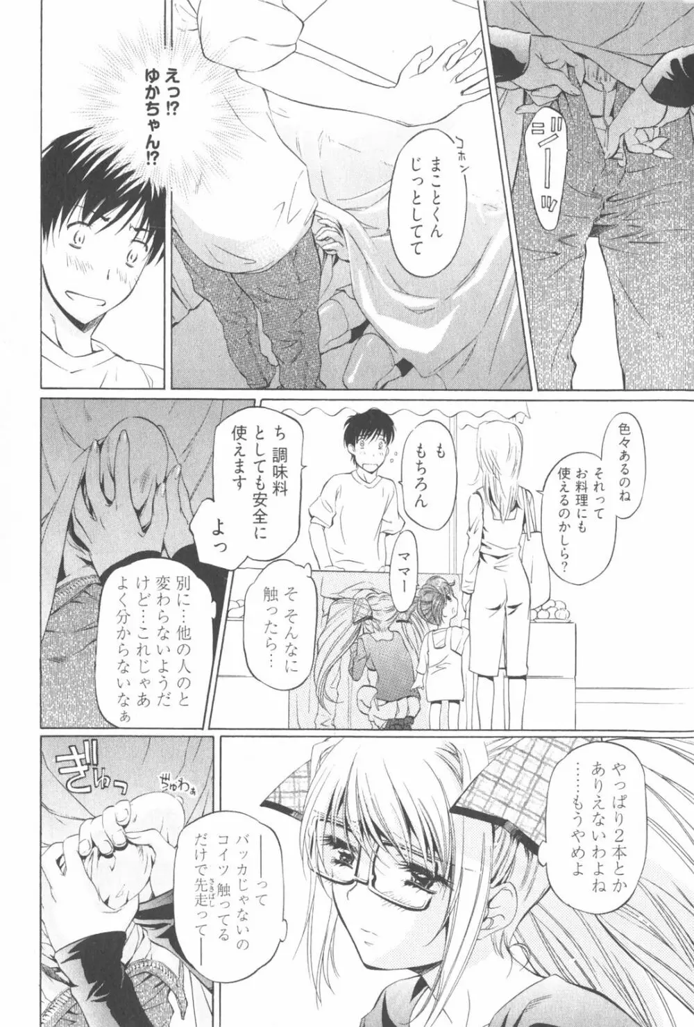 不純異性交遊 2 Page.20