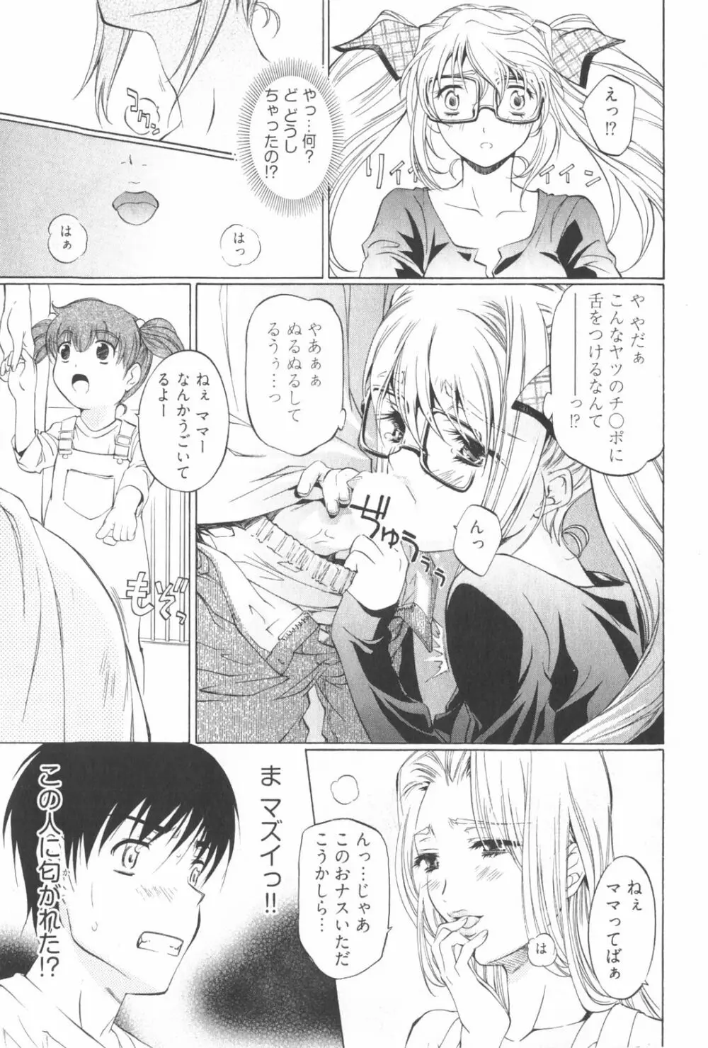 不純異性交遊 2 Page.21