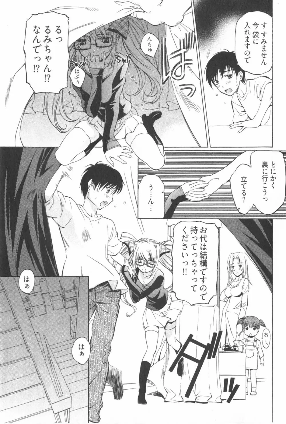 不純異性交遊 2 Page.23