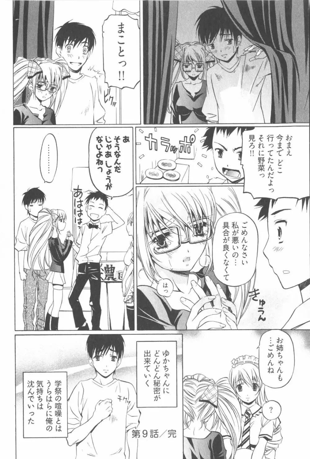 不純異性交遊 2 Page.30