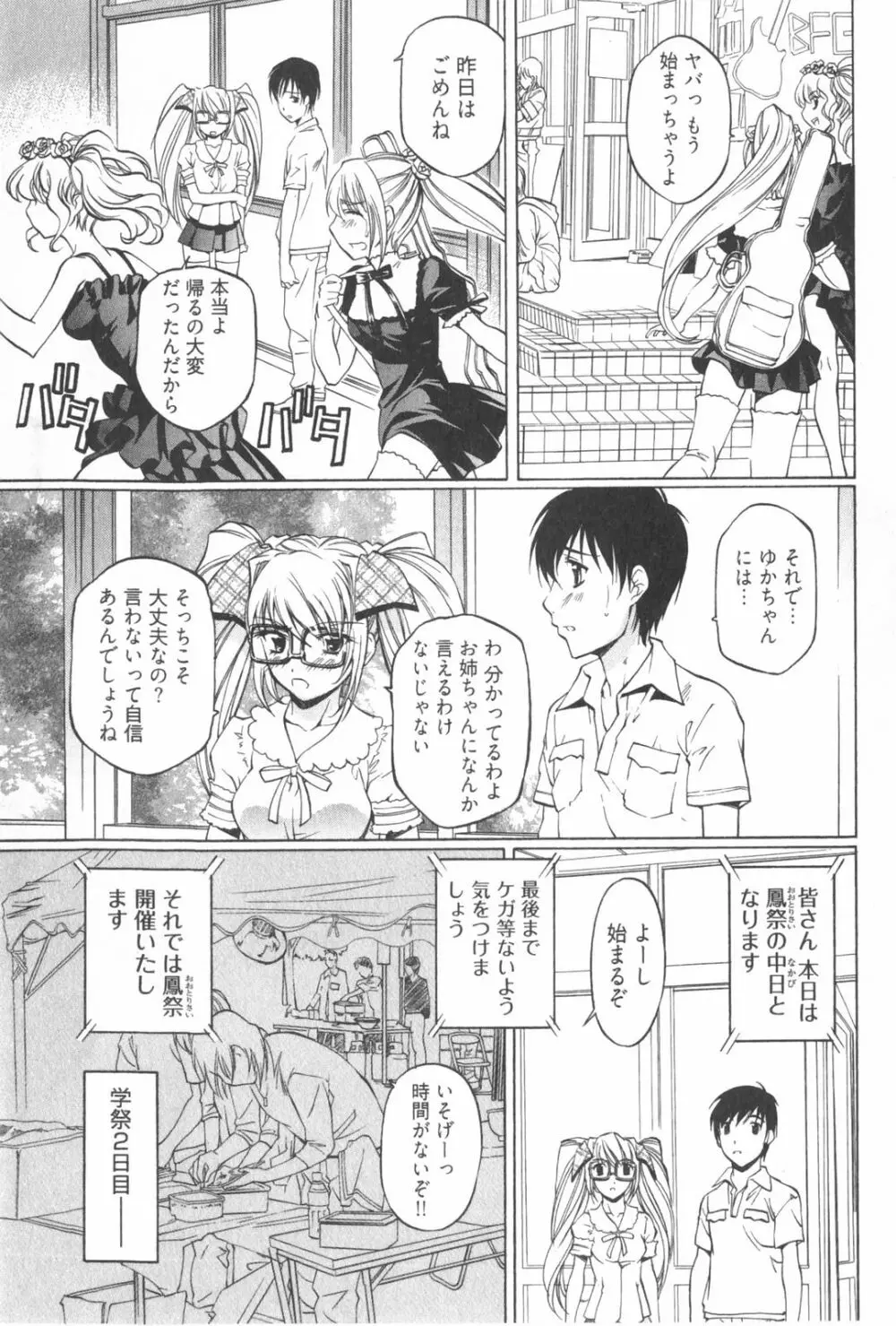 不純異性交遊 2 Page.31