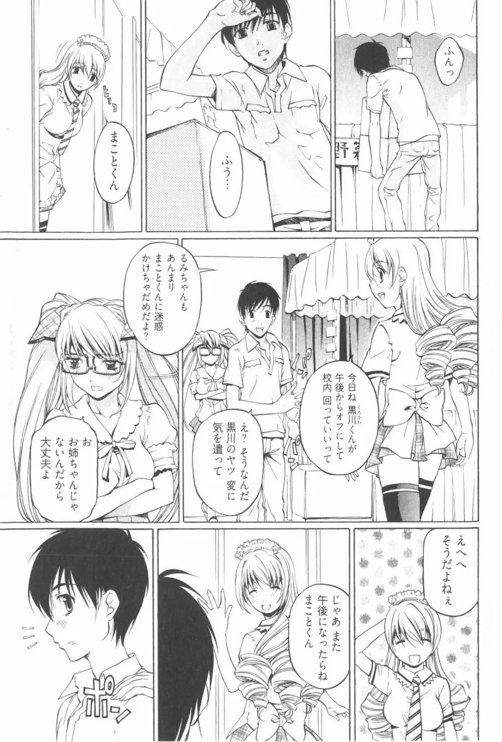 不純異性交遊 2 Page.33