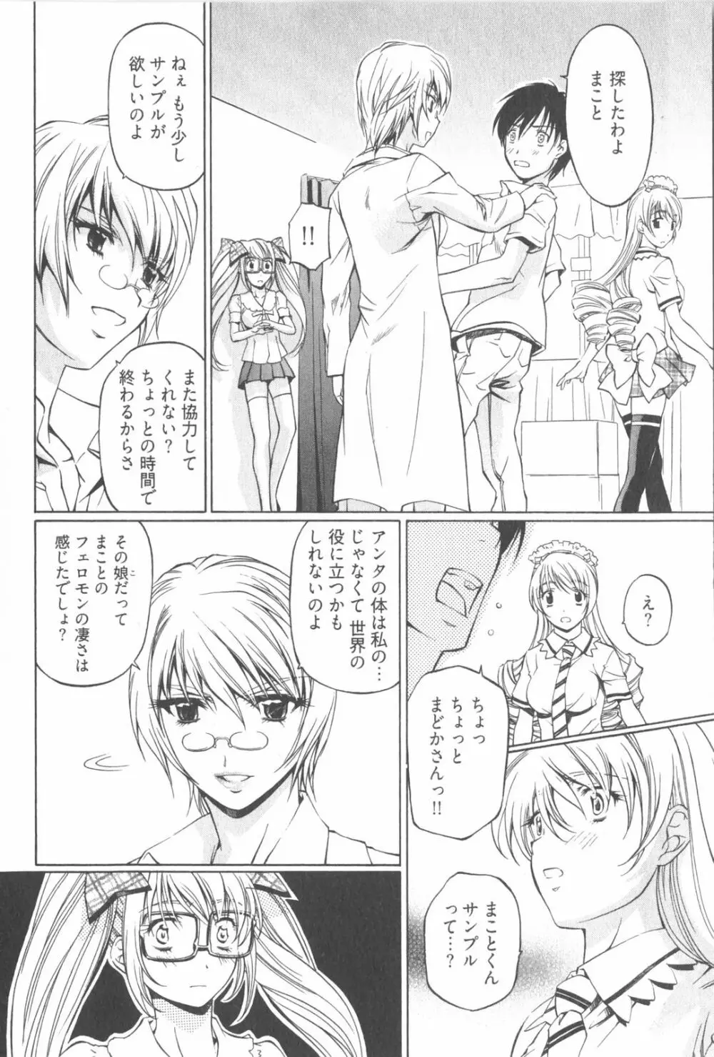 不純異性交遊 2 Page.34