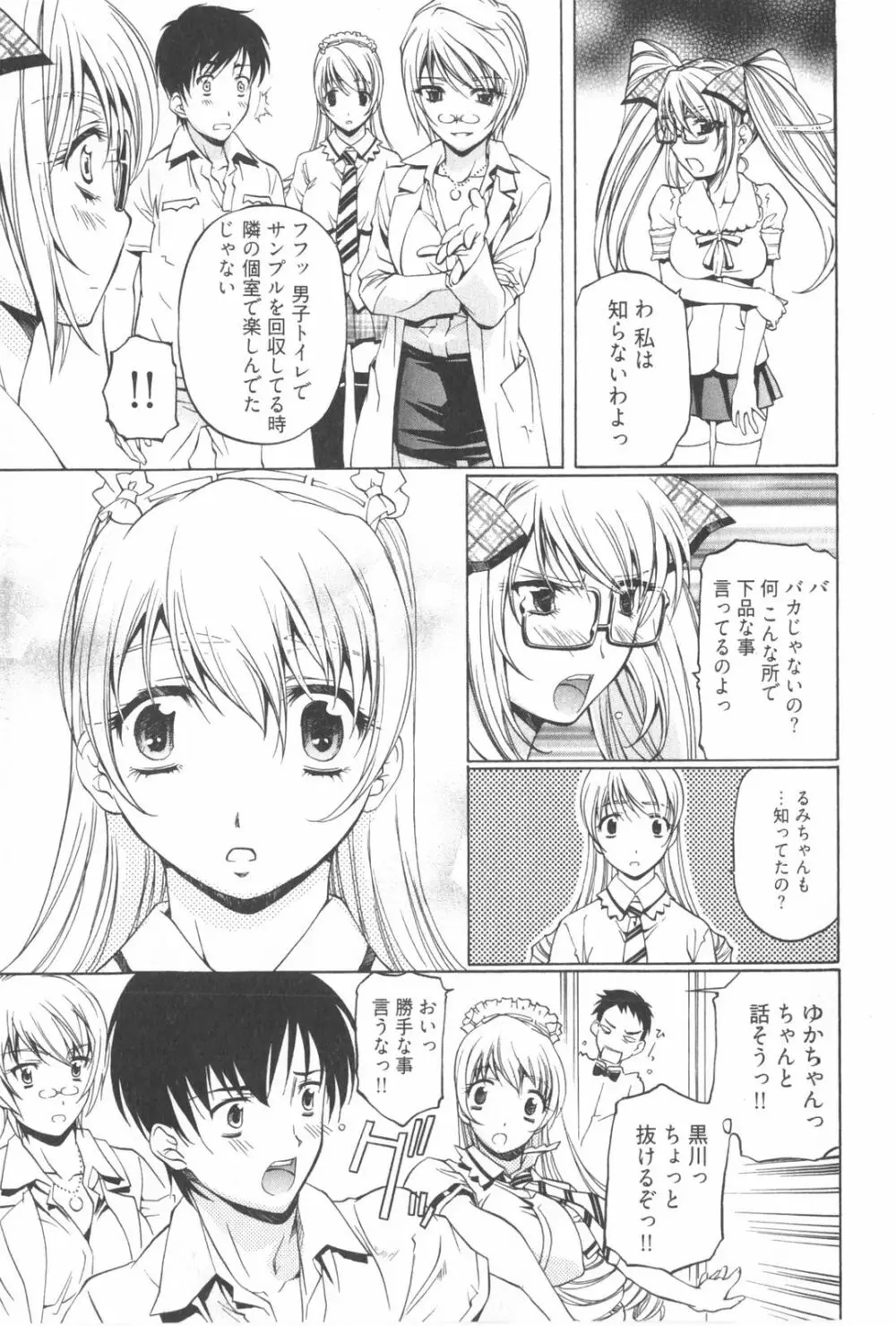 不純異性交遊 2 Page.35