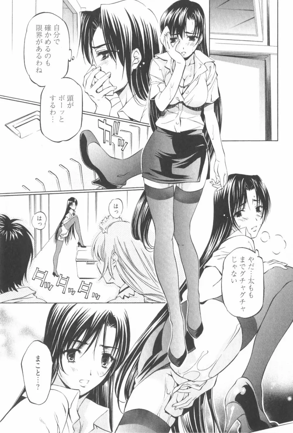 不純異性交遊 2 Page.37