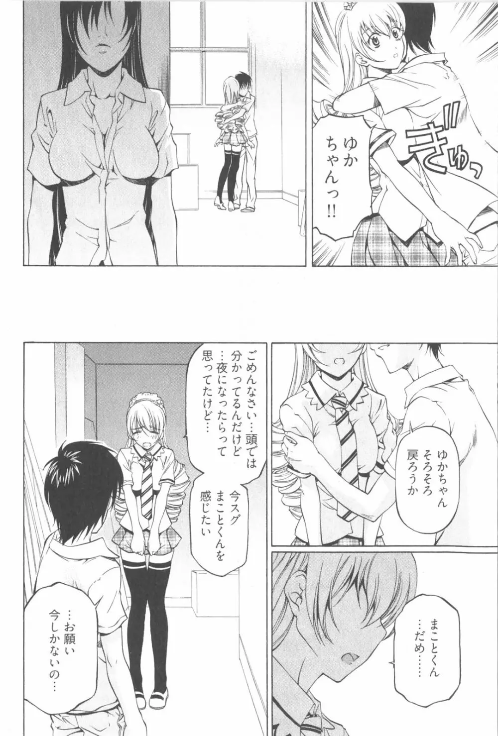 不純異性交遊 2 Page.40