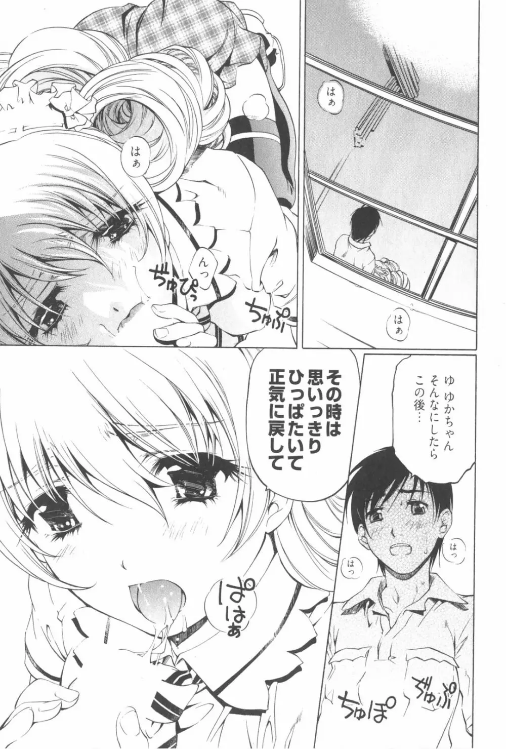 不純異性交遊 2 Page.41