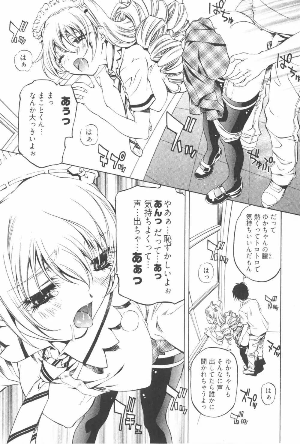 不純異性交遊 2 Page.45