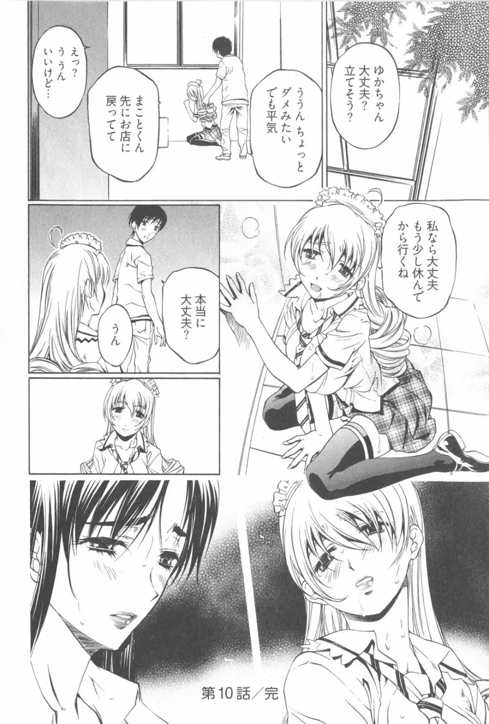 不純異性交遊 2 Page.50