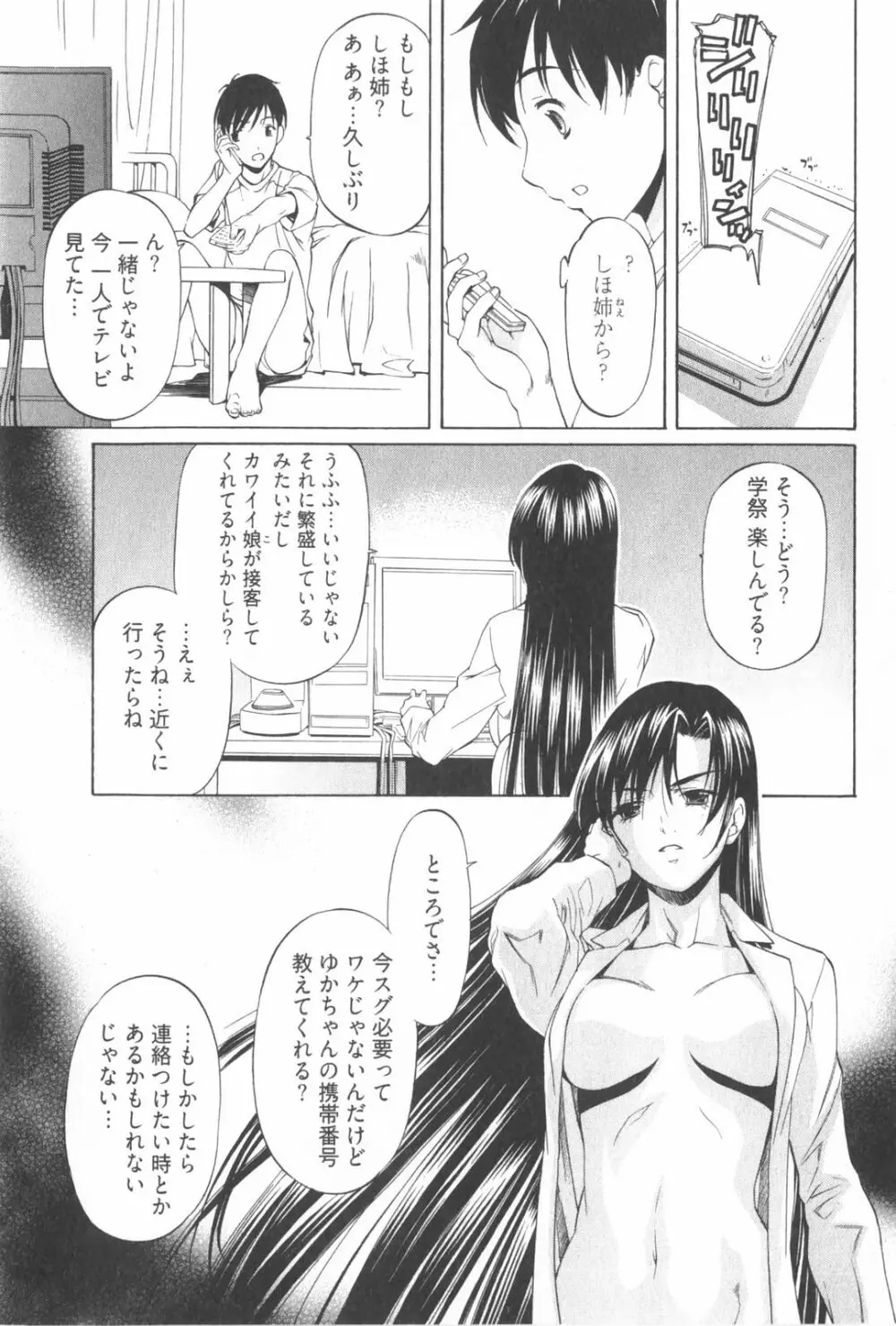 不純異性交遊 2 Page.51