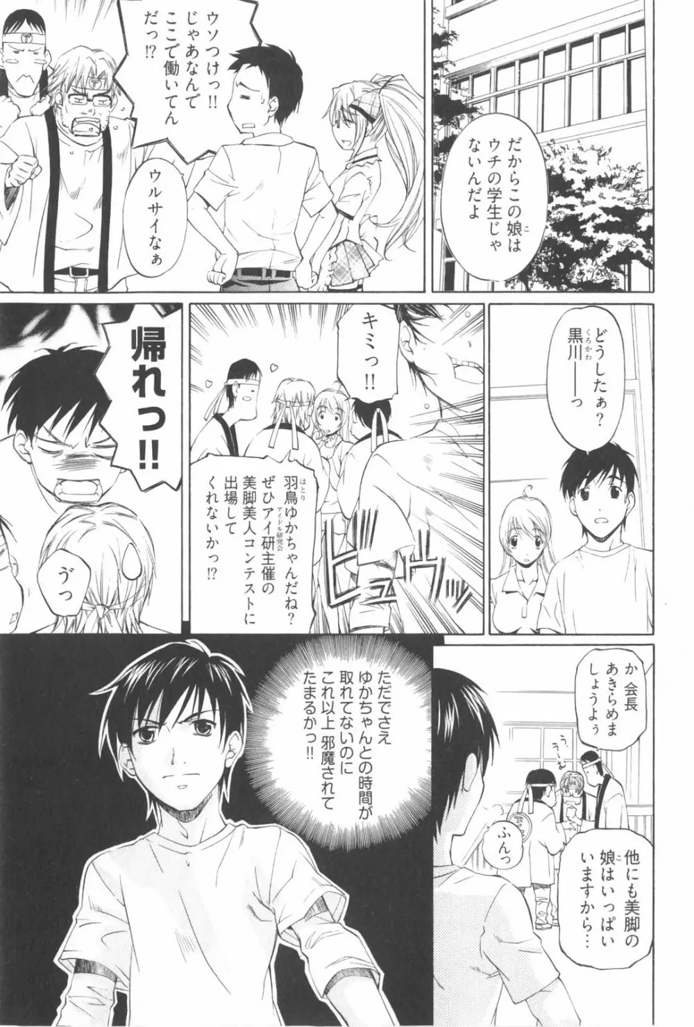 不純異性交遊 2 Page.53