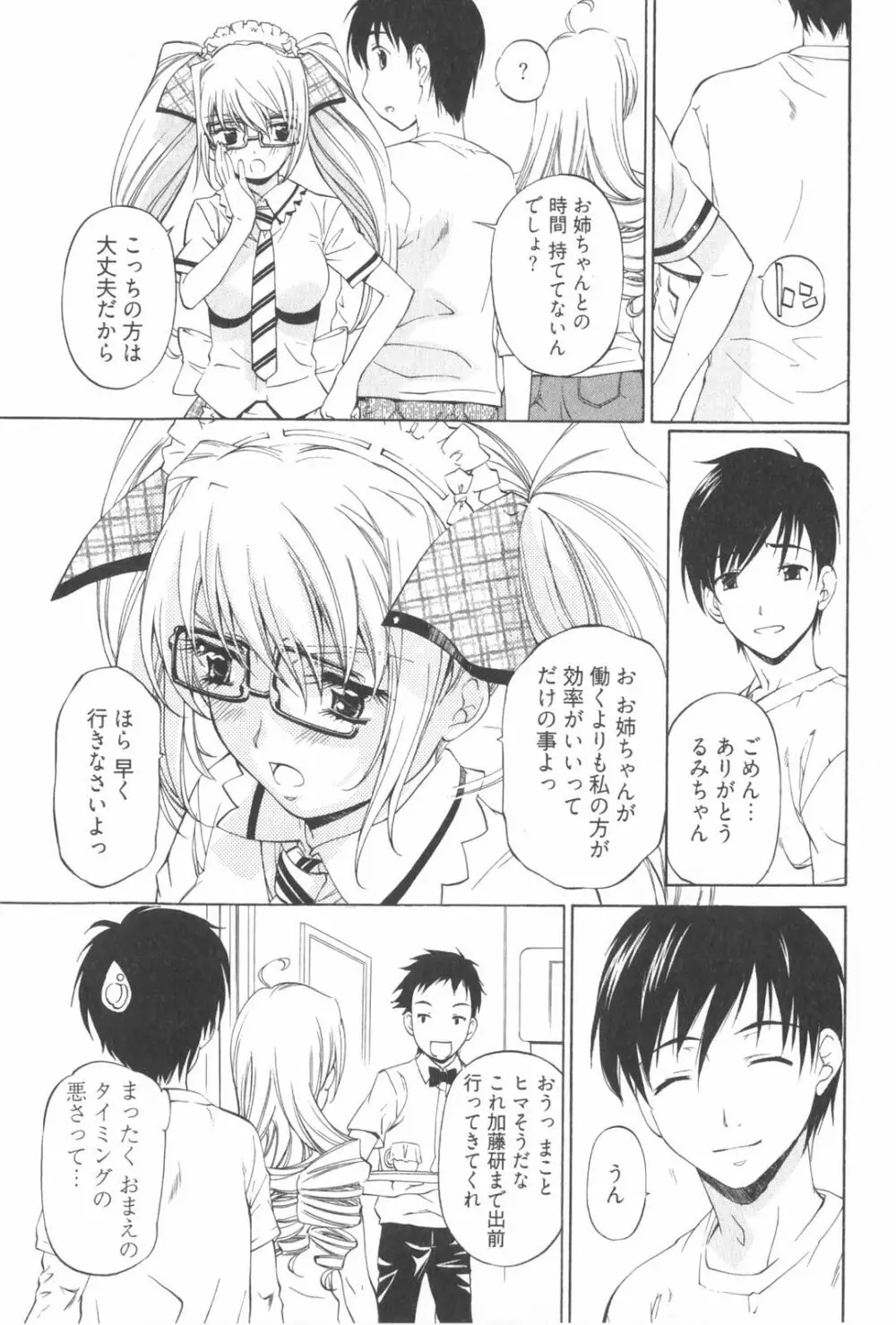 不純異性交遊 2 Page.55