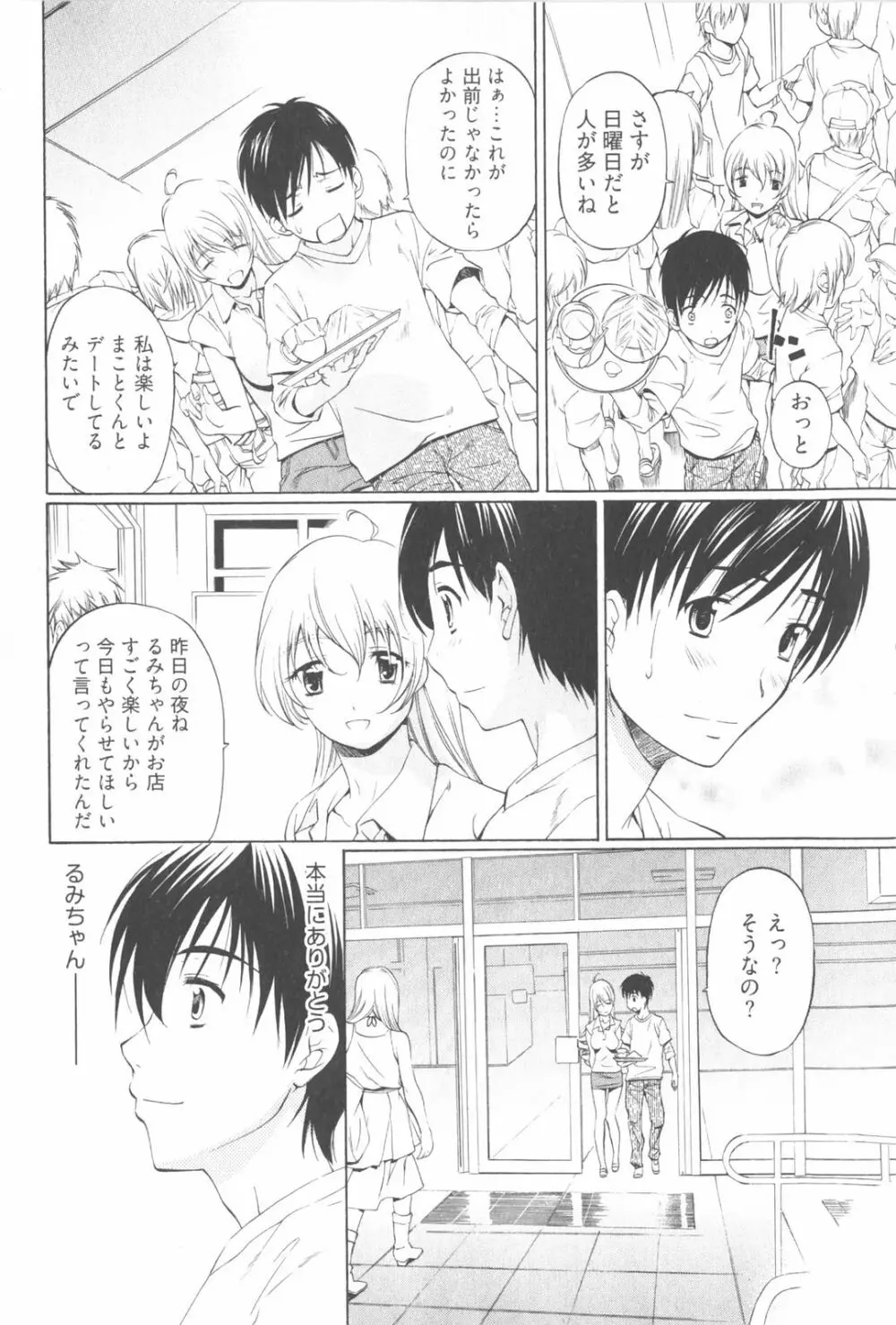 不純異性交遊 2 Page.56