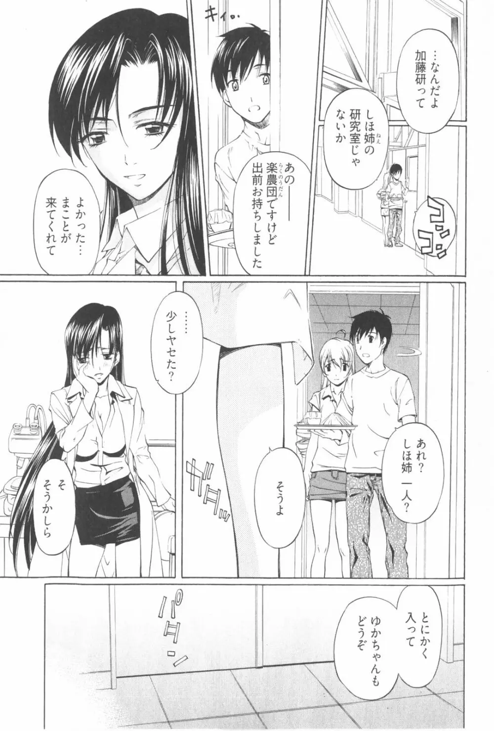 不純異性交遊 2 Page.57