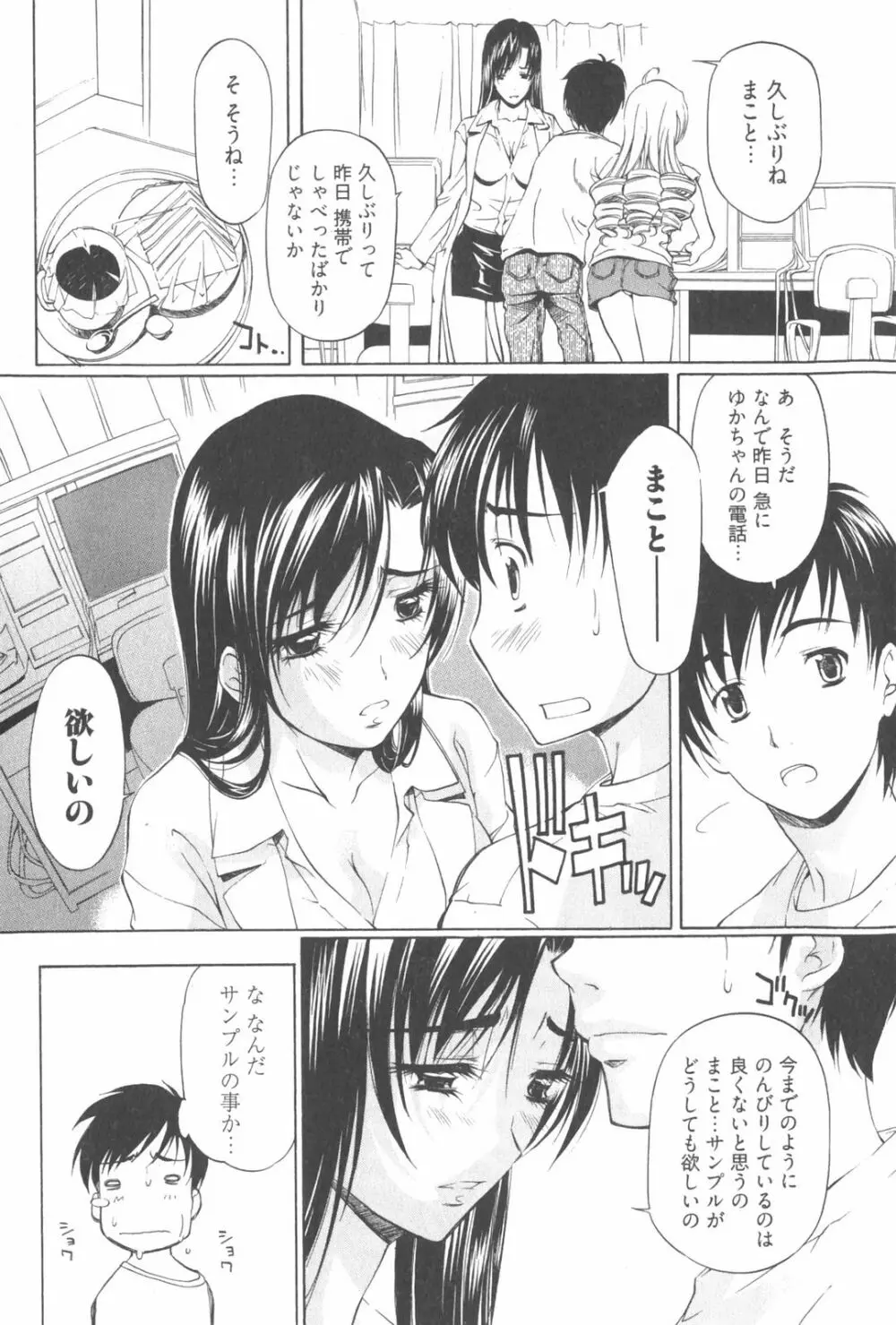 不純異性交遊 2 Page.58