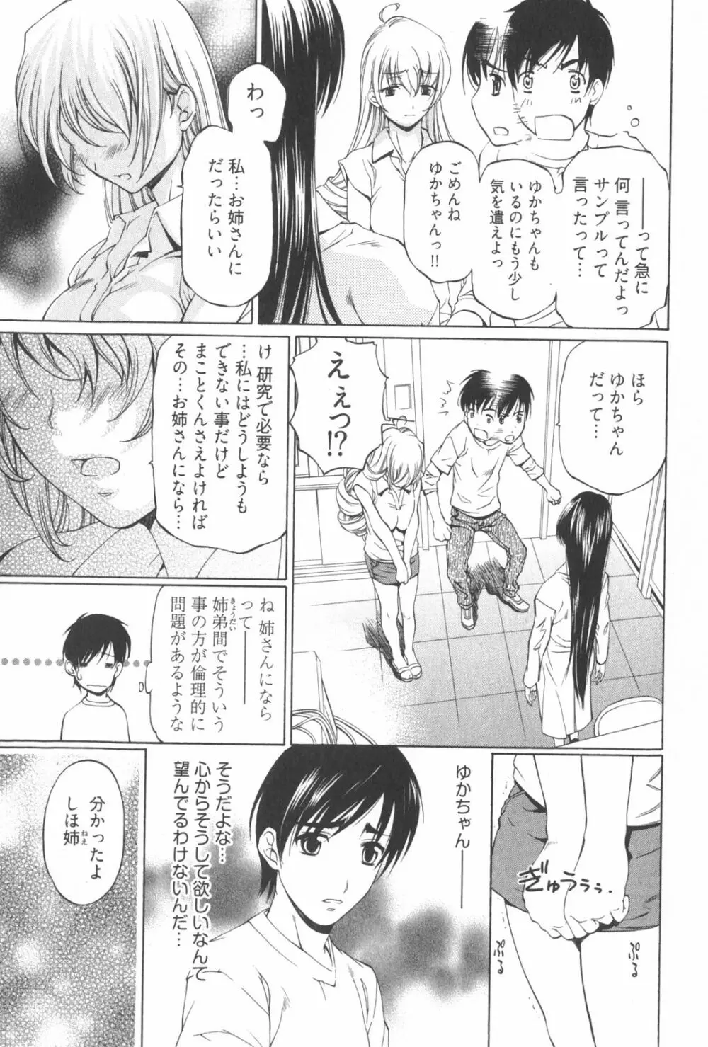 不純異性交遊 2 Page.59