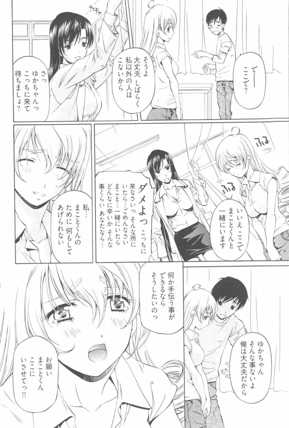 不純異性交遊 2 Page.60