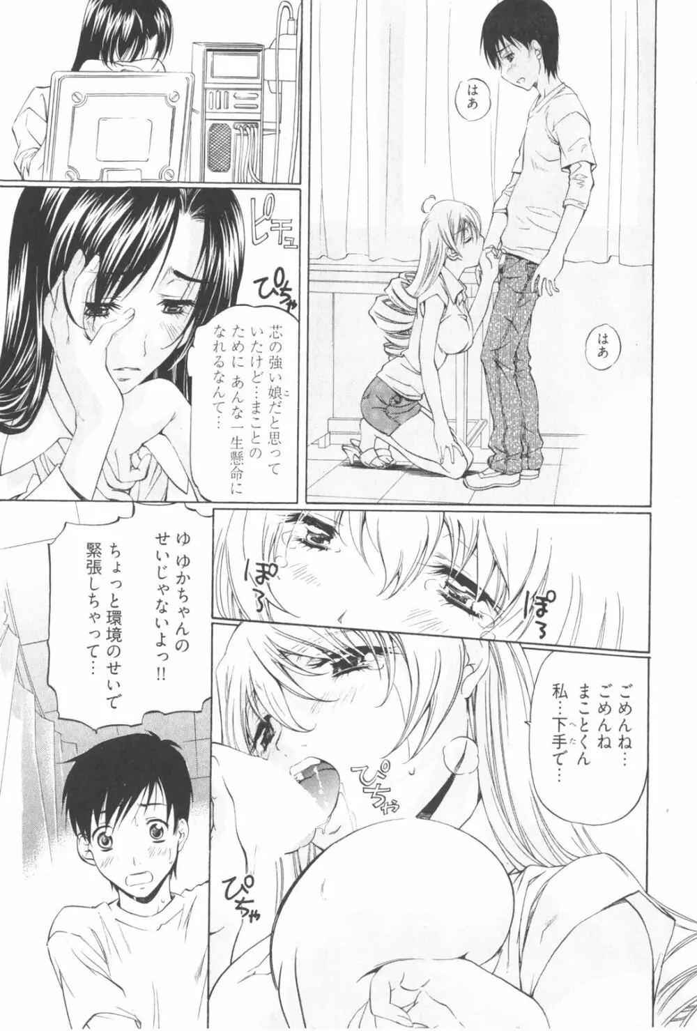 不純異性交遊 2 Page.61