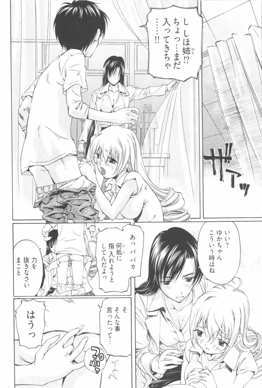 不純異性交遊 2 Page.62