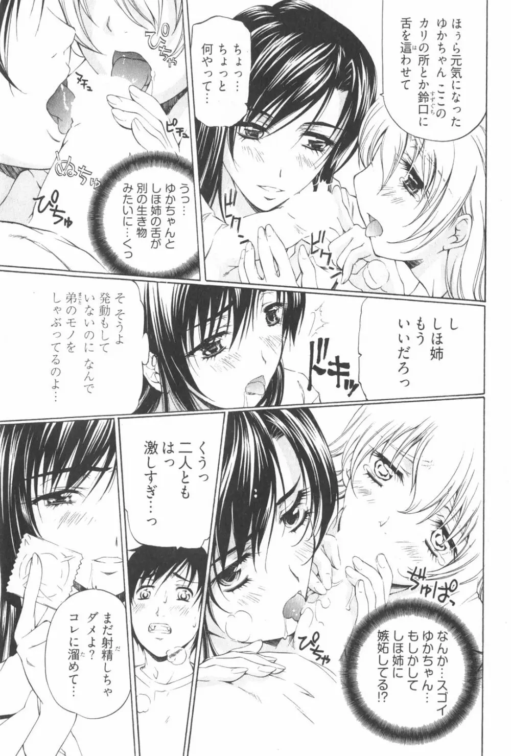 不純異性交遊 2 Page.63