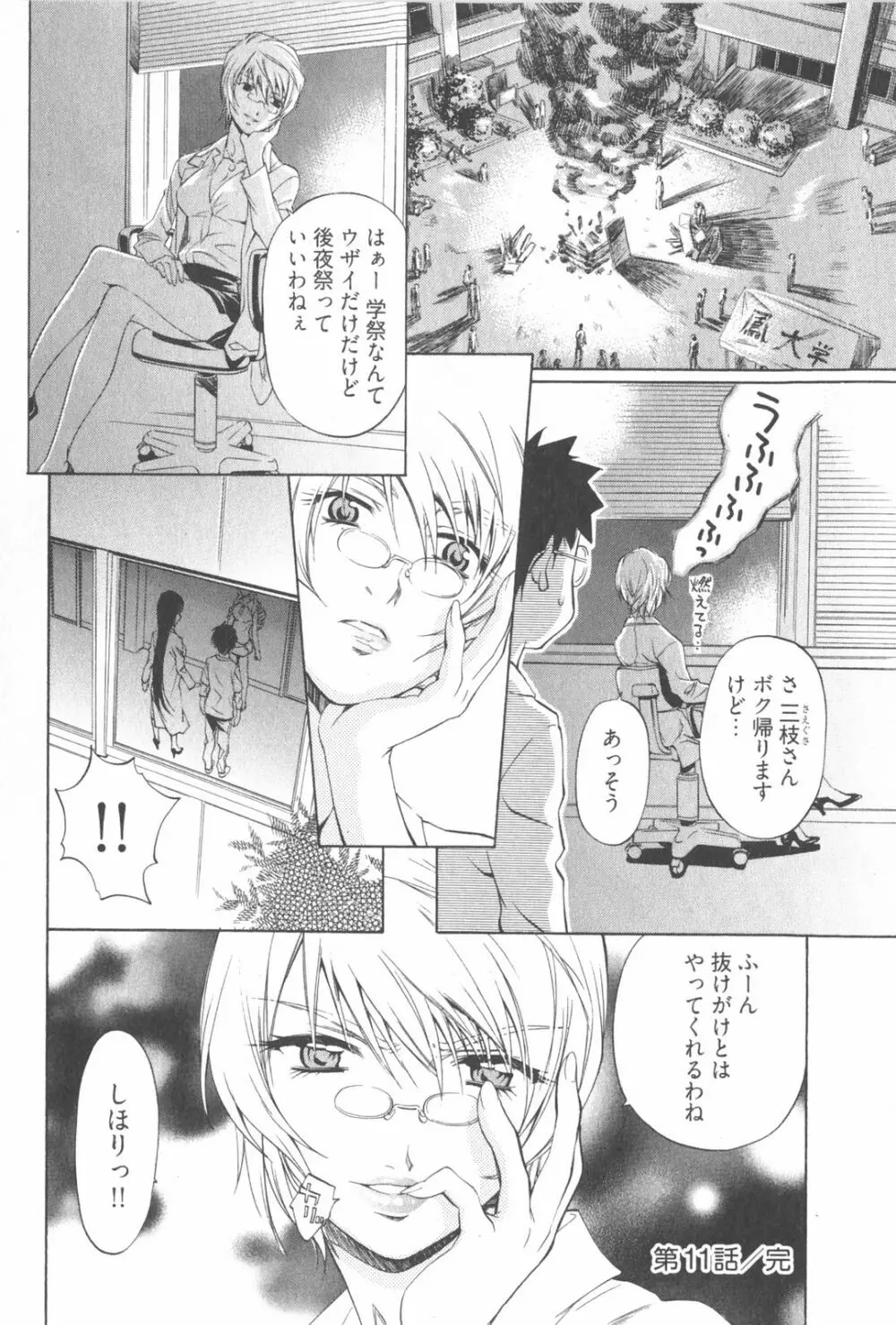 不純異性交遊 2 Page.70