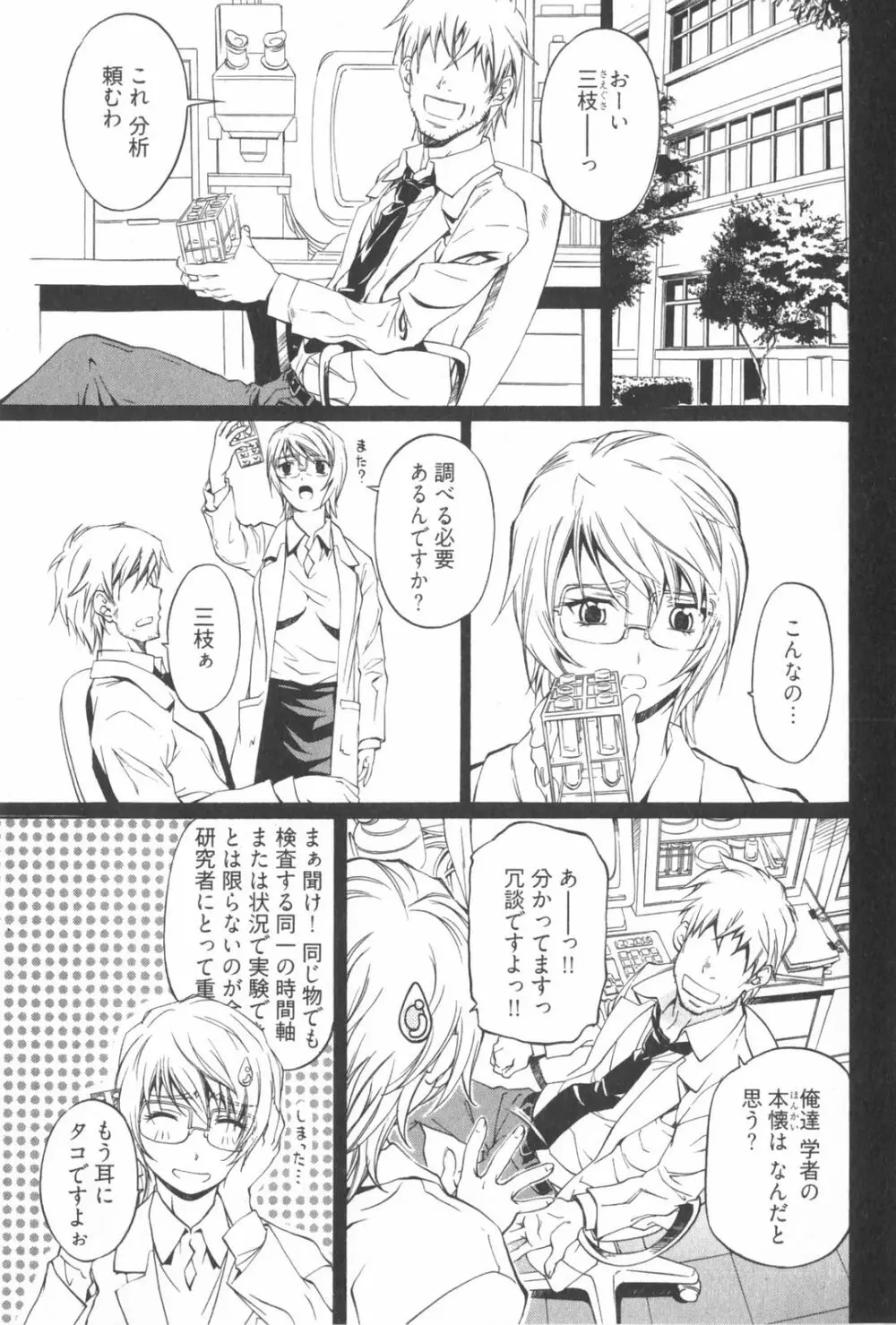 不純異性交遊 2 Page.71