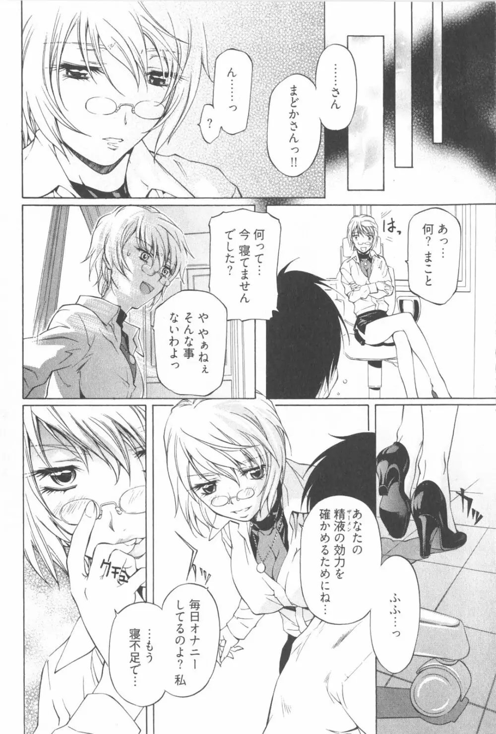 不純異性交遊 2 Page.74