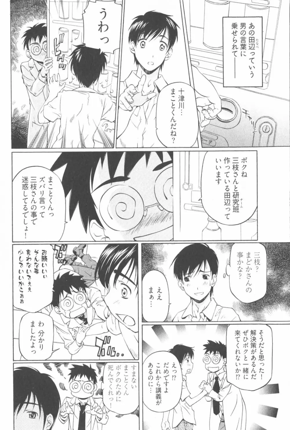 不純異性交遊 2 Page.76