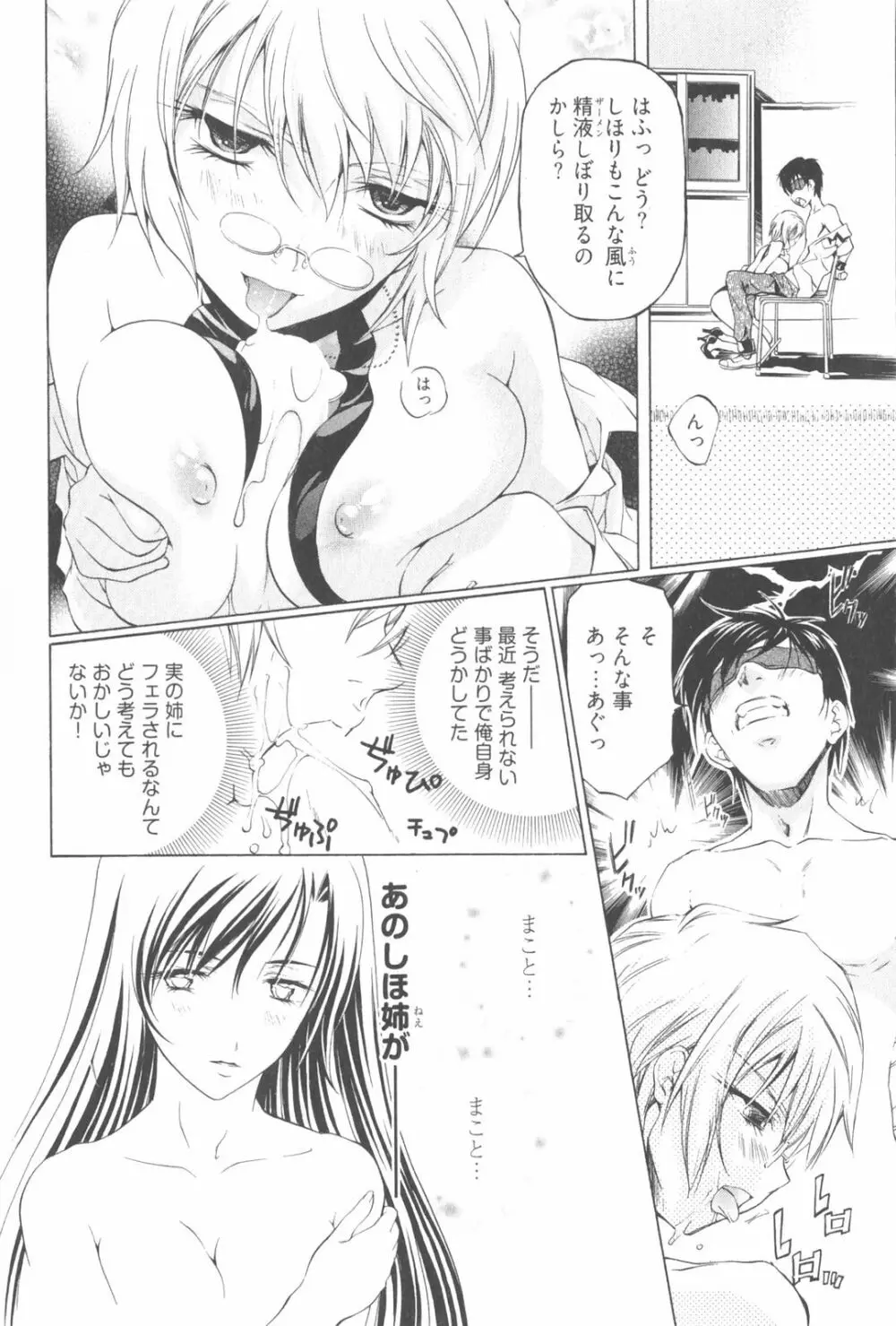 不純異性交遊 2 Page.80