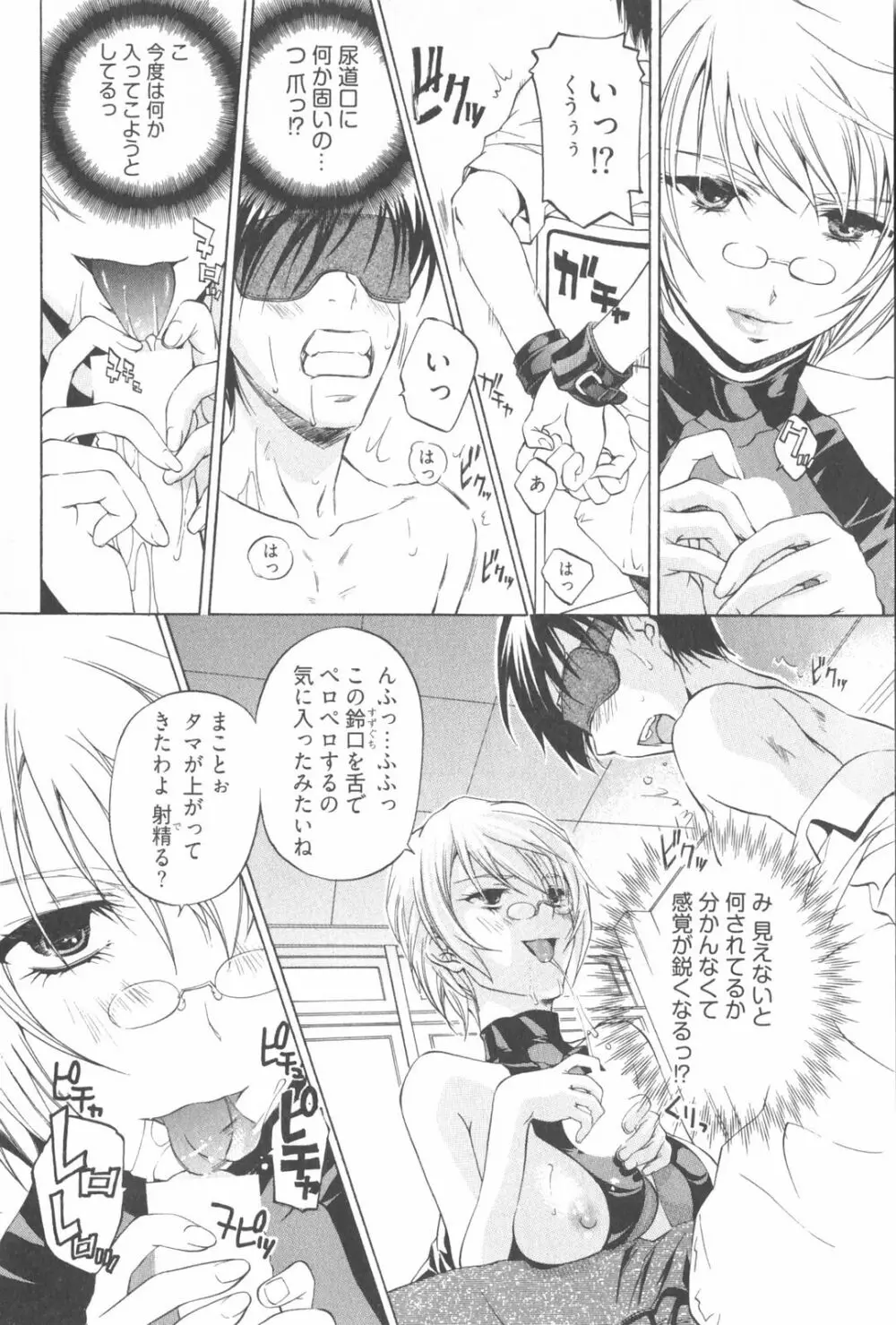 不純異性交遊 2 Page.82