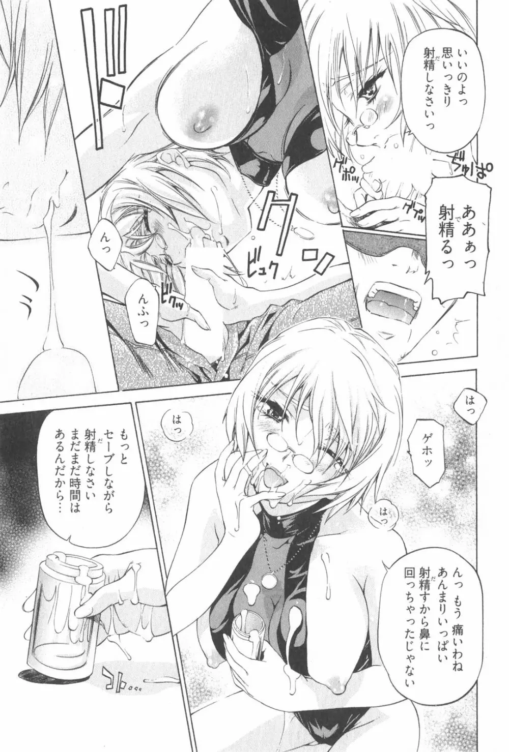 不純異性交遊 2 Page.83