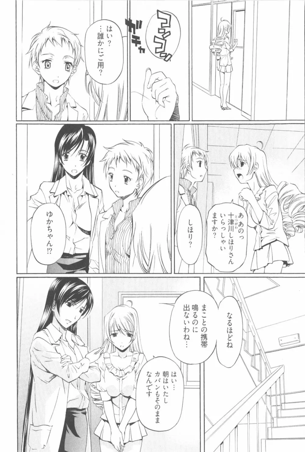 不純異性交遊 2 Page.84