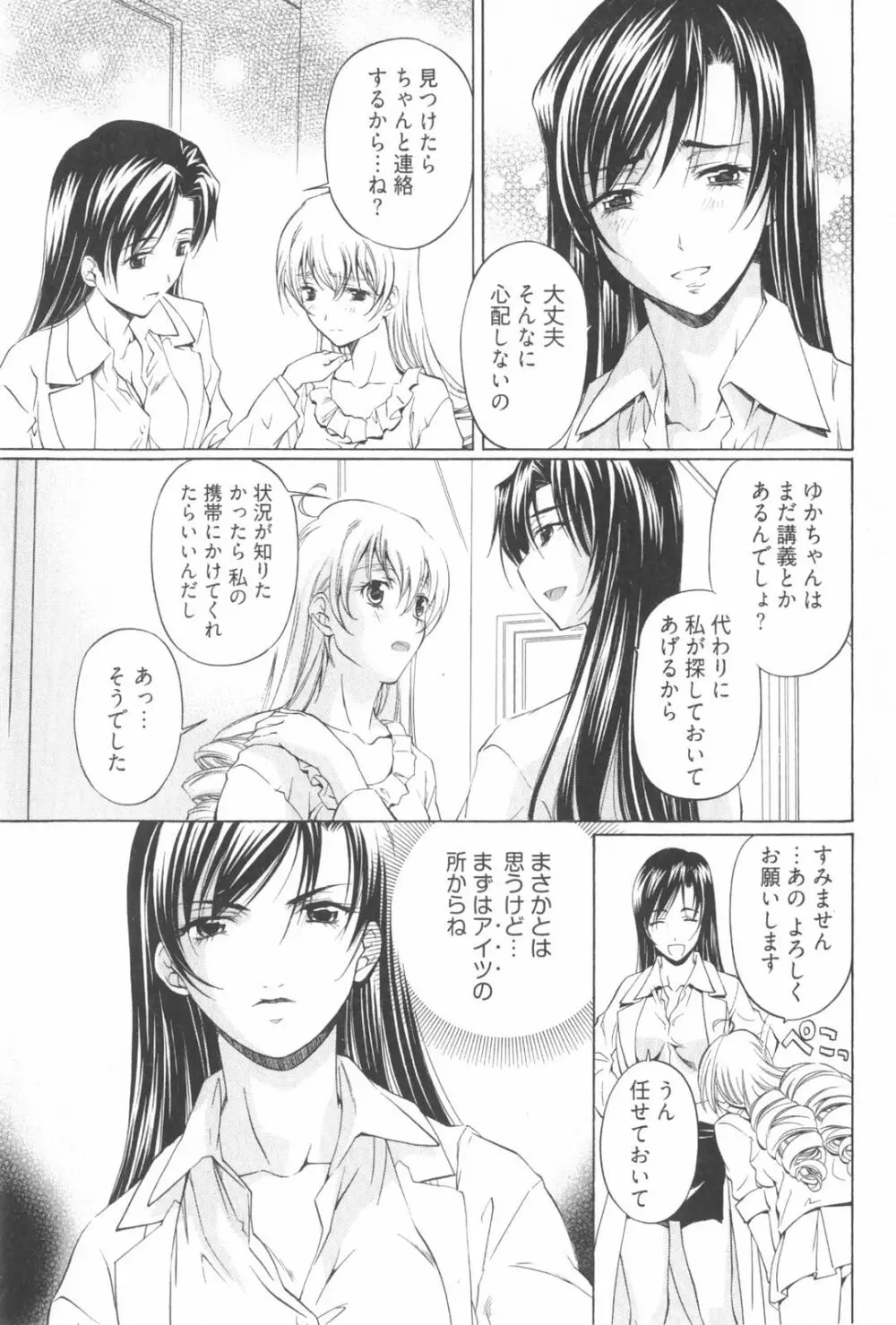 不純異性交遊 2 Page.85