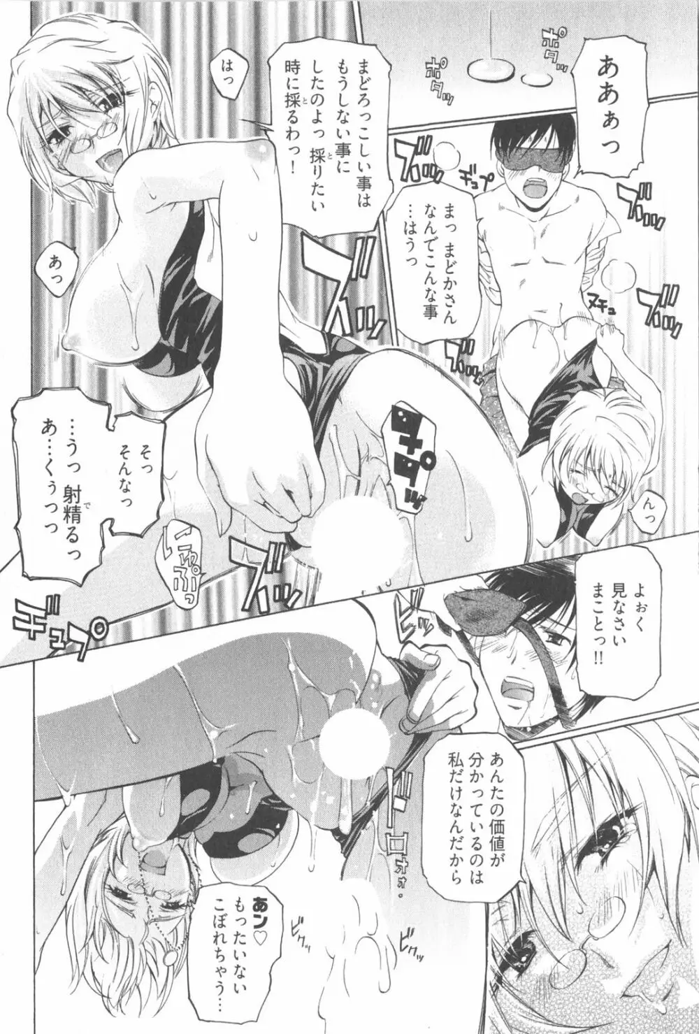 不純異性交遊 2 Page.86