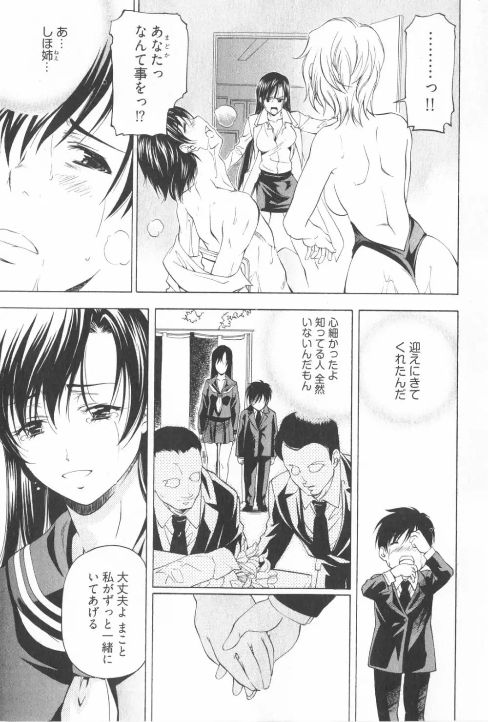 不純異性交遊 2 Page.91