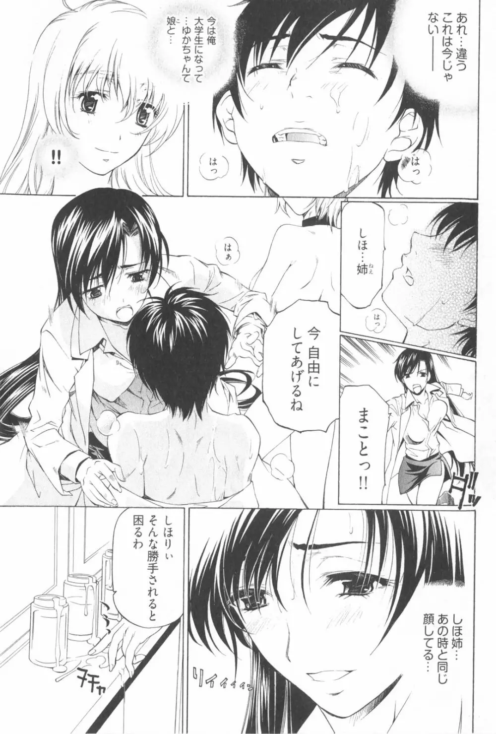 不純異性交遊 2 Page.93