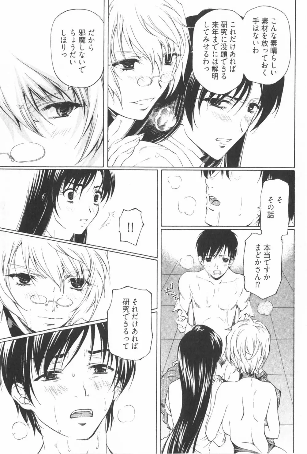 不純異性交遊 2 Page.95