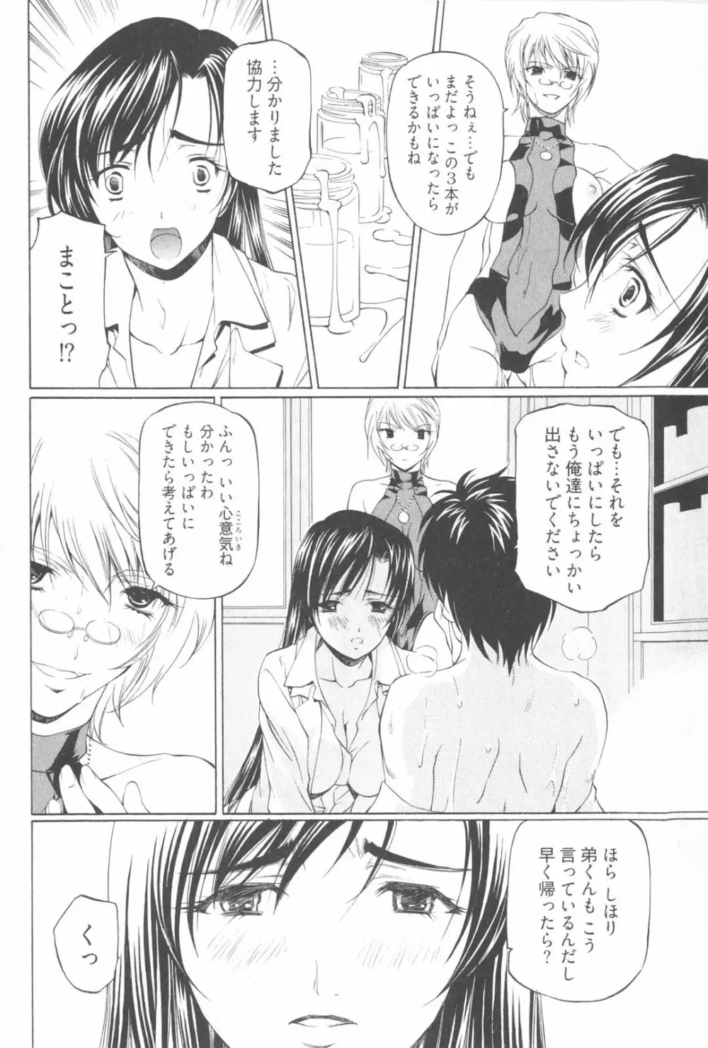 不純異性交遊 2 Page.96