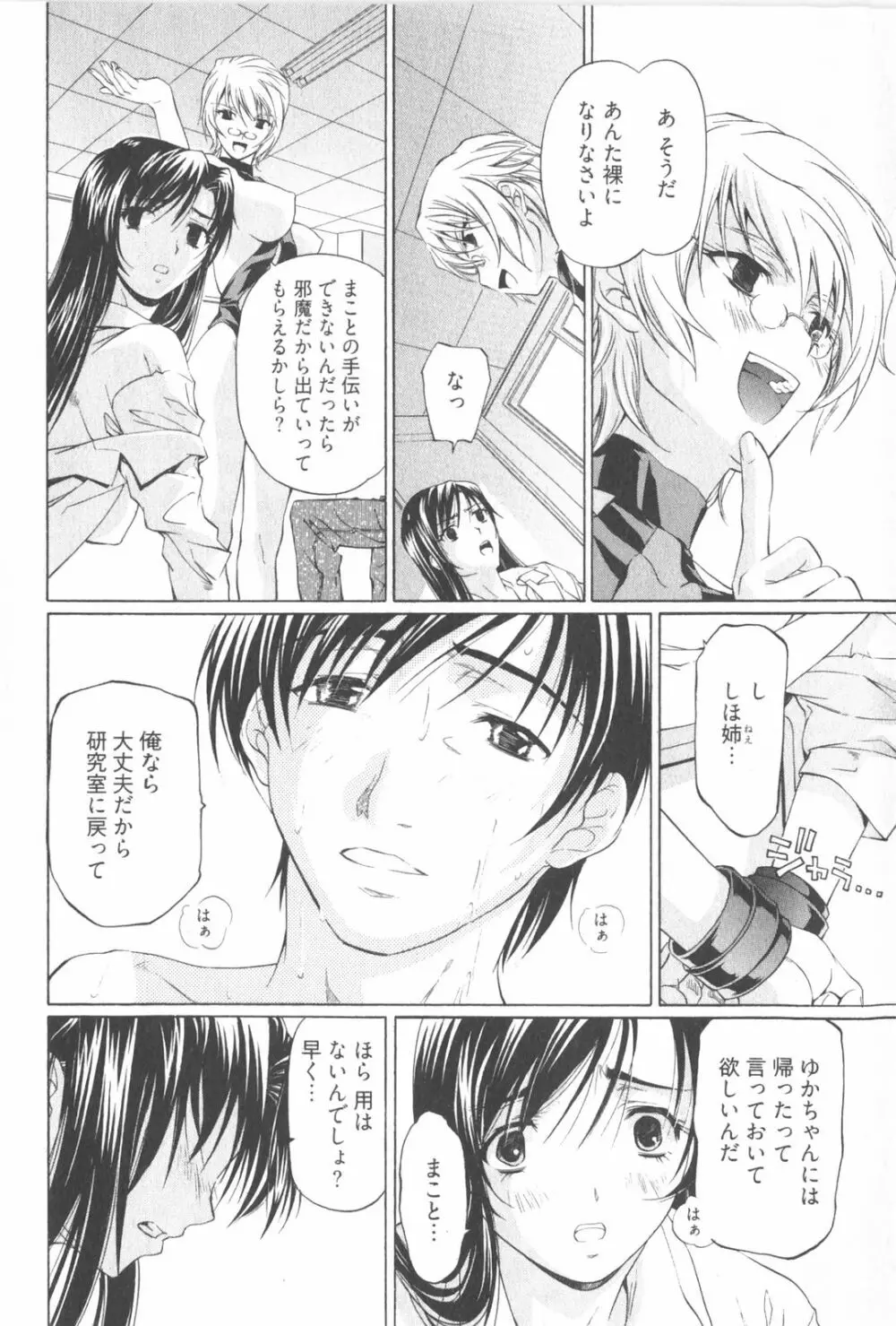 不純異性交遊 2 Page.98