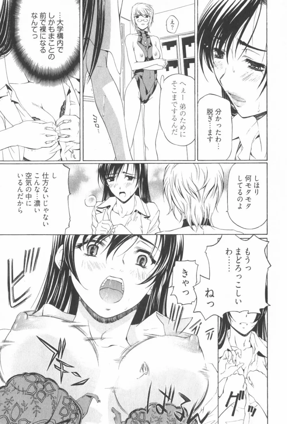 不純異性交遊 2 Page.99