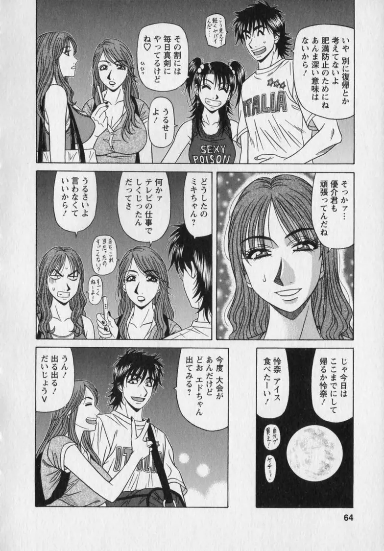 レボリューション. No.12② Page.64