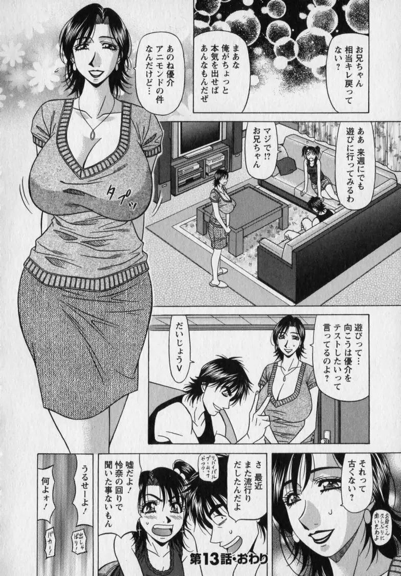 レボリューション. No.12② Page.66