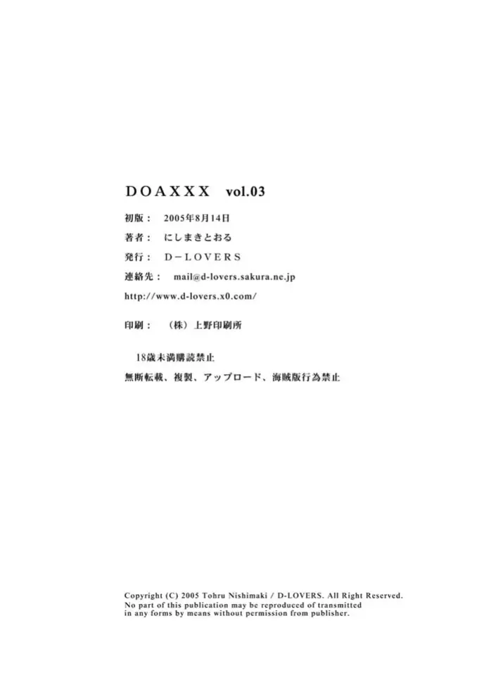 DOAXXX vol.03 Page.23