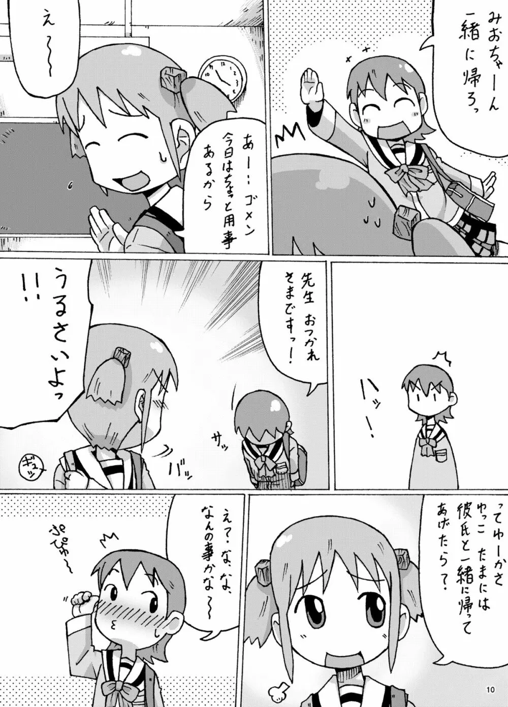 御大…時々ゆっこ Page.10